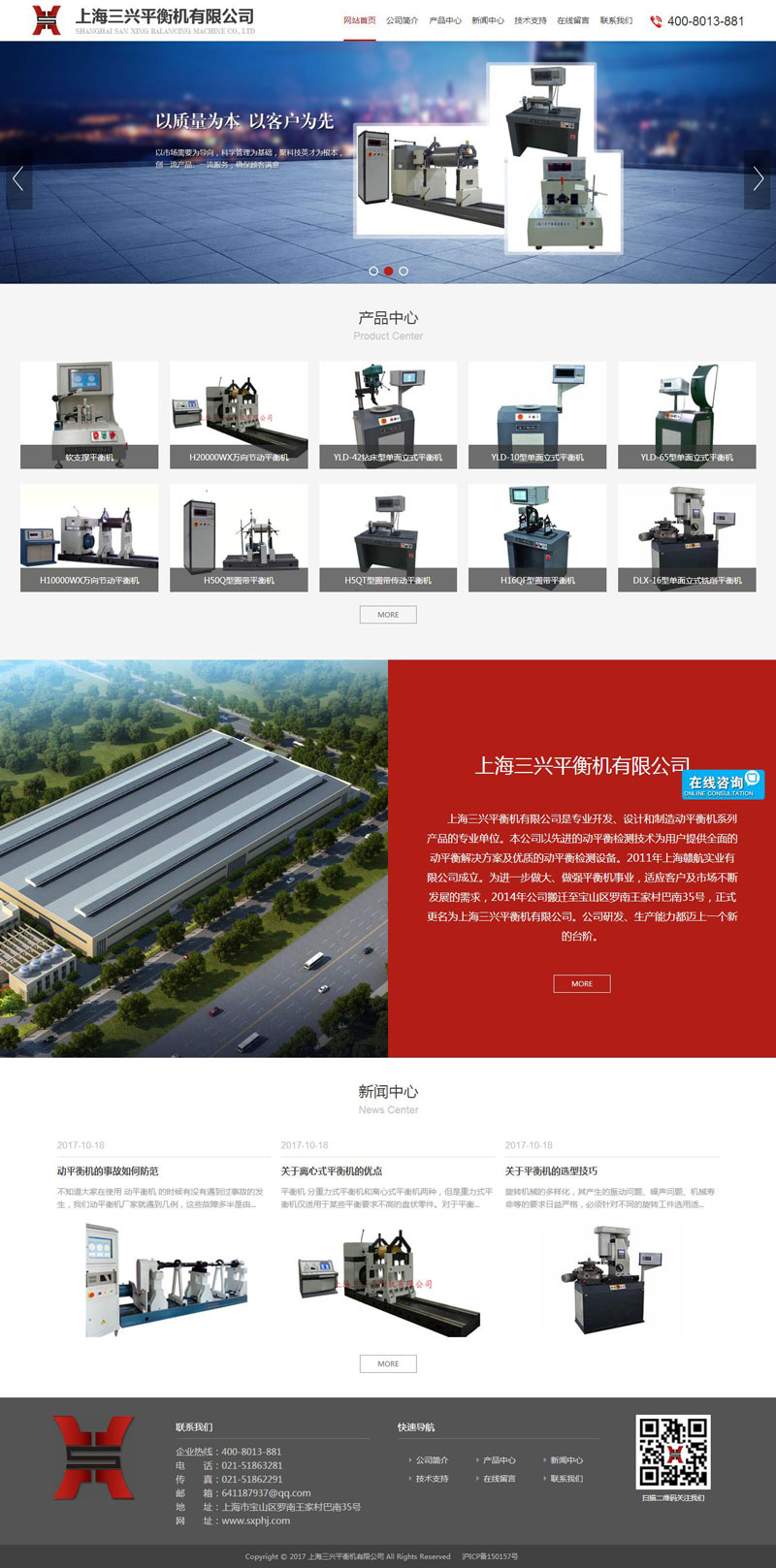 上海三興平衡機有限公司網(wǎng)站建設(shè).jpg